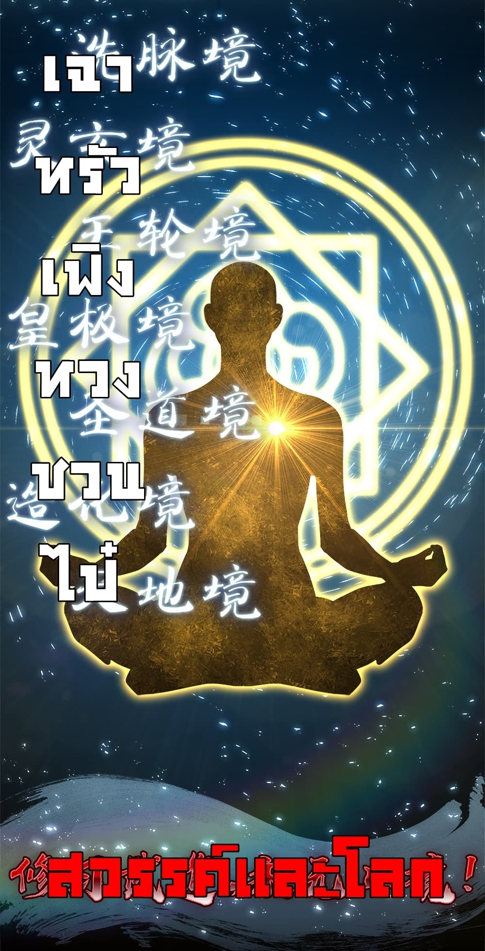 The Martial Emperor’s Life After Seclusion ตอนที่ 9 (23)